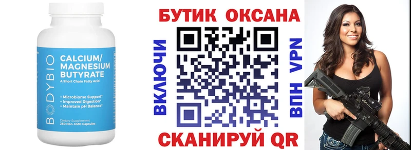 Бутират буратино  Николаевск 