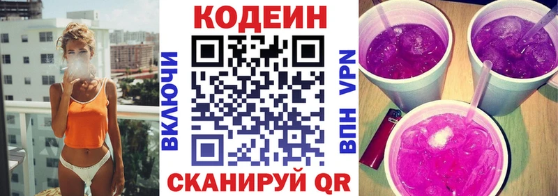где продают мега ССЫЛКА Кодеиновый сироп Lean Purple Drank Николаевск
